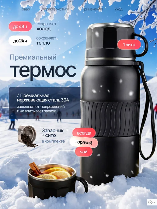 Термос 1 литр для чая, черный