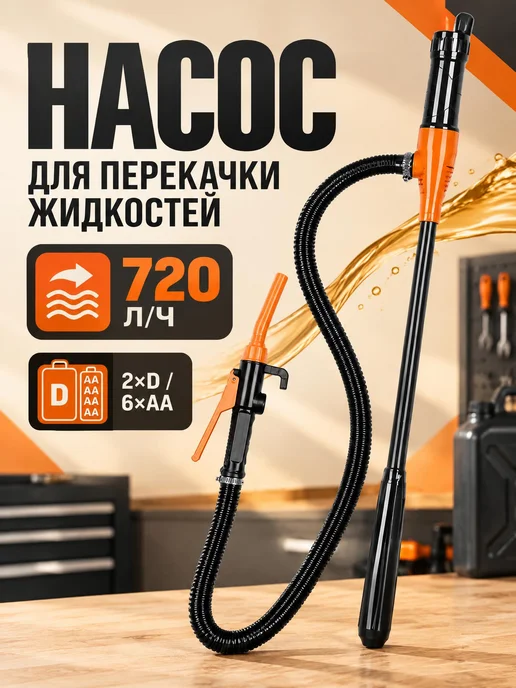 Насос автомобильный электрический для перекачки топлива, вариант