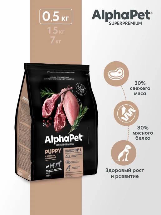 Сухой корм AlphaPet® Alphapet Беременных для собак, мелкие, щенки, 0,6 кг