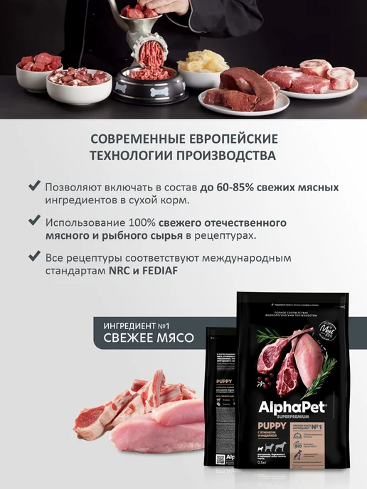Сухой корм AlphaPet® Alphapet Беременных для собак, мелкие, щенки, 0,6 кг, фото 2
