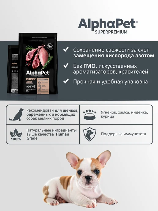 Сухой корм AlphaPet® Alphapet Беременных для собак, мелкие, щенки, 0,6 кг, фото 3