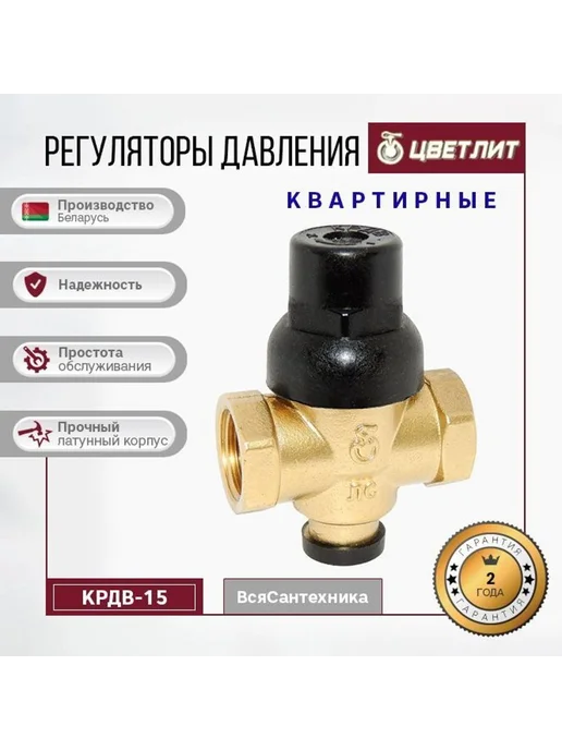 Редуктор давления воды с фильтром КРДВ-15, вариант