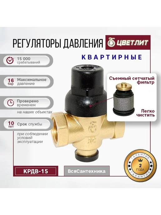 Редуктор давления воды с фильтром КРДВ-15, вариант, фото 2