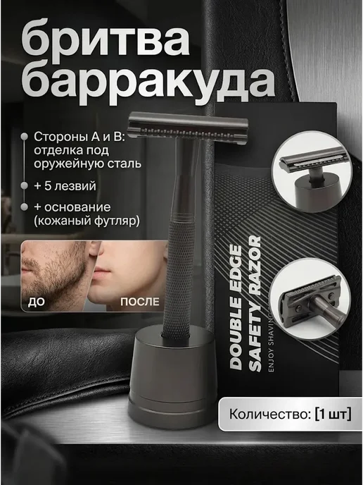 бритва барракуда, вариант, фото 2