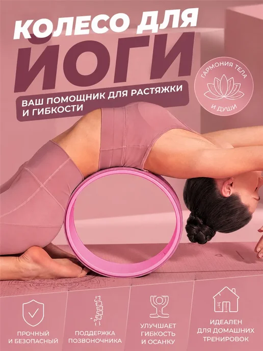 Колесо для йоги, розовый
