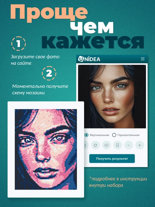 UNIDEA Мини набор алмазной мозаики по фото UniPixel Photo mini x3, вариант, фото 3