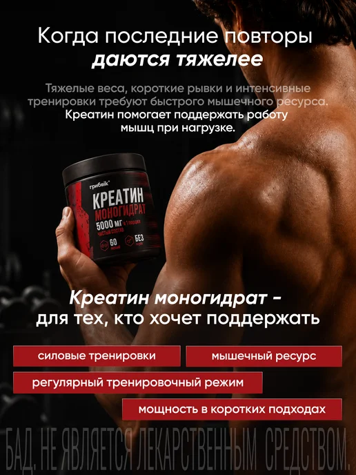 ГрибNik Креатин моногидрат, порошок 300 г, 300 г, фото 2