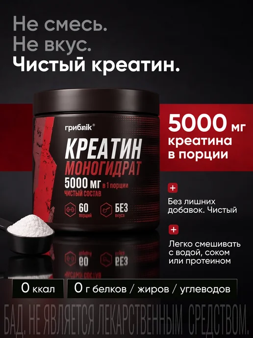 ГрибNik Креатин моногидрат, порошок 300 г, 300 г, фото 3