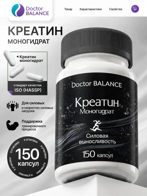Креатин моногидрат капсулы спортпит выносливость, 152 шт
