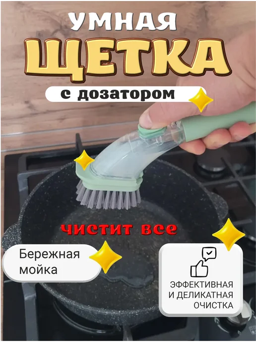 Щетка для посуды уборки с ручкой и дозатором.Набор 2шт, 2 шт, фото 6