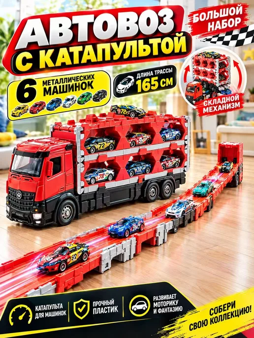 Автовоз с машинками и катапультой с трассой и автотреком, красный
