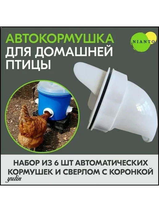 Автоматическая кормушка для птицы с педалью, 2 шт, 2 шт, фото 2
