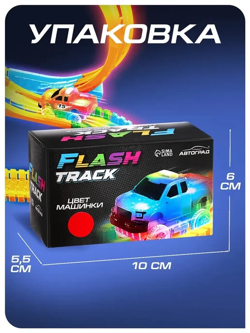 Автоград Машинка для гибкого трека Flash Track, с зацепами для петли, красный, фото 5