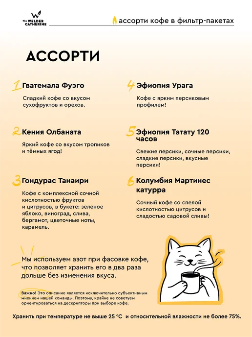 Сварщица Екатерина Кофе в фильтр-пакетах "Ассорти №3" 30 шт, 30 шт, №3, фото 2