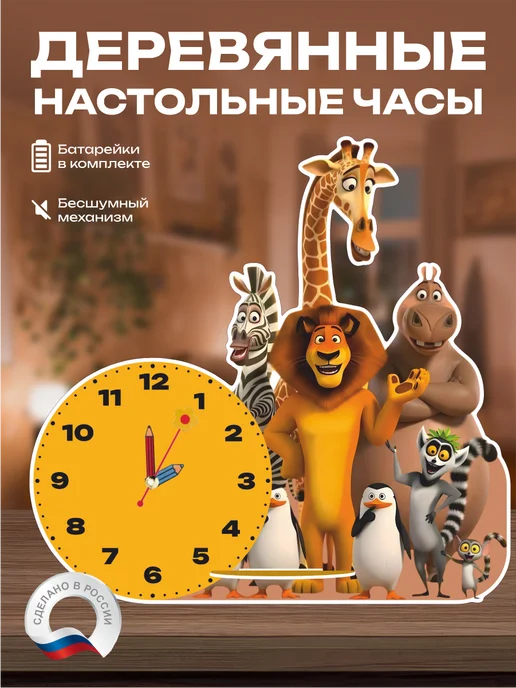 РЕЛАЙТ Часы настенные Часы настольные Мадагаскар, желтый