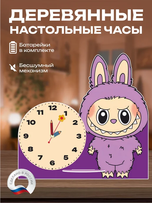 РЕЛАЙТ Часы настенные Часы настольные Лабубу, фиолетовый