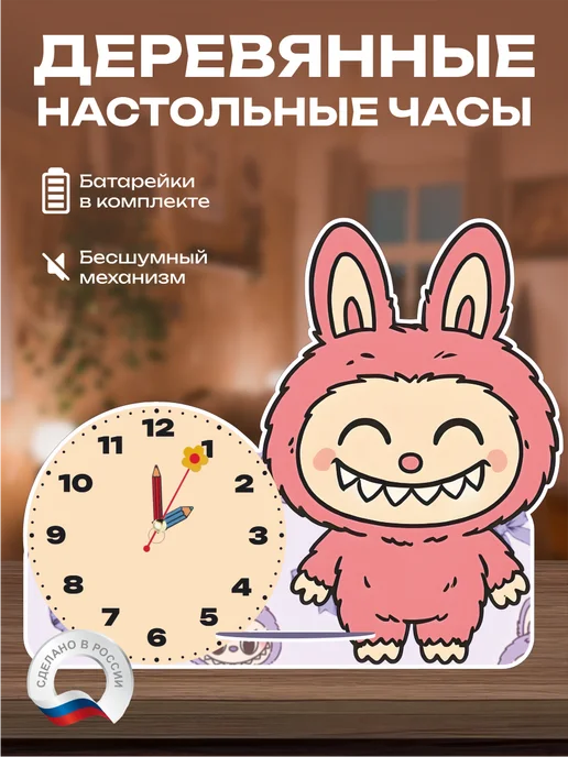 РЕЛАЙТ Часы настенные Часы настольные Лабубу, розовый