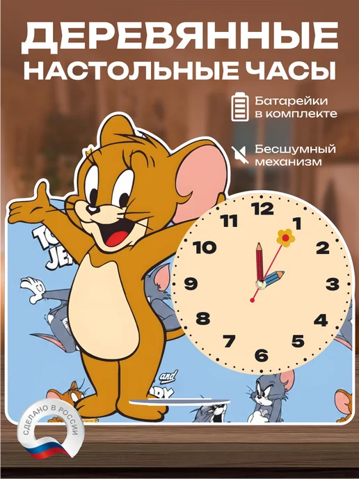 РЕЛАЙТ Часы настенные Часы настольные Том и Джерри, голубой