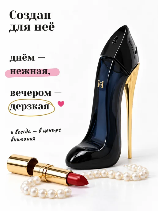 Духи женские Good Girl, туфелька 80 мл, 80 мл, фото 5