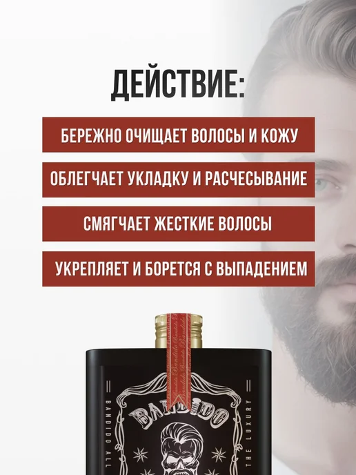 Bandido Шампунь для волос, 250 мл, 250 мл, фото 2