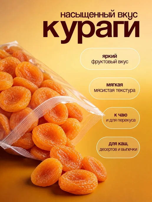 Курага без сахара натуральная 400г без косточек, 400 г, фото 3