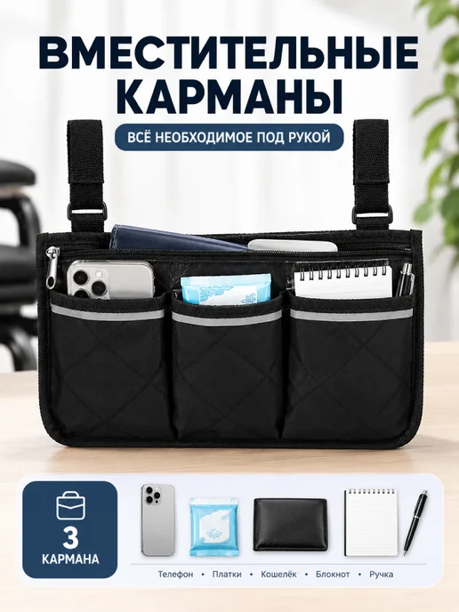 Сумка органайзер для инвалидной коляски и ходунков, черный, фото 2