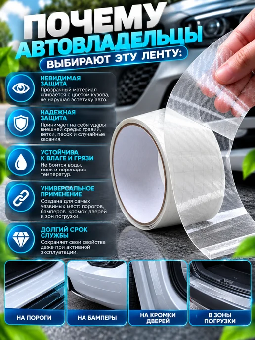 зефирус2 Защитная лента для авто прозрачная от царапин, вариант, фото 4