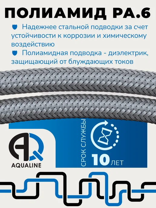 Aqualine Подводка для воды внутр-нар 60 см в полиамидной оплётке 1 2", вариант, фото 2