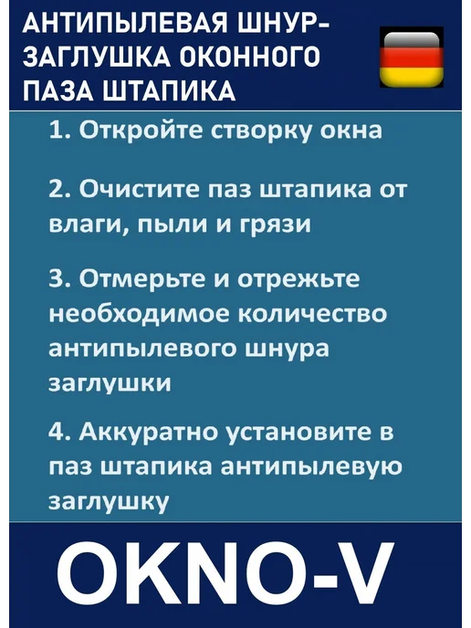 Антипылевая заглушка оконного паза "OKNO-V" by CROSY - уплот, белый, фото 2