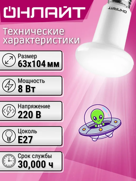 Лампочка ОНЛАЙТ рефлектор E14, 5 Вт, 6500K холодный белый св, 5 Вт, фото 2
