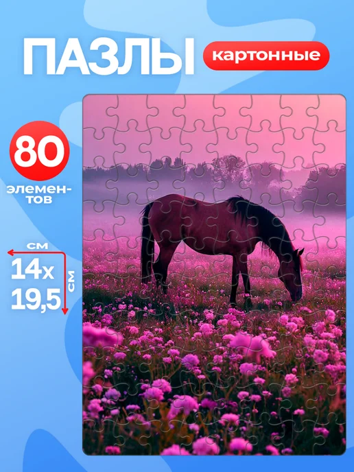 x-hop Пазлы 80 элементов лошадка, фиолетовый