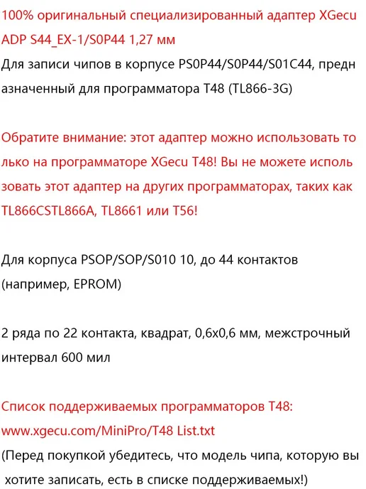 Адаптер ADP F48 EX-1 TSOP48 для программатора XGecu T48, XGecu ADP_S44_EX-1 для XGecu, фото 2