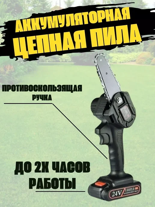 Электропила портативная кусторез, черный