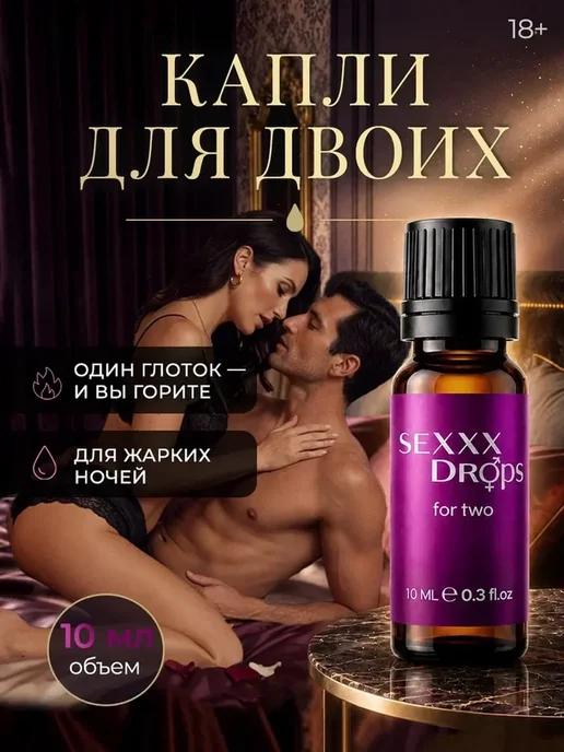 Возбудитель капли для двоих афродизиак мощный 10 мл, 10 мл
