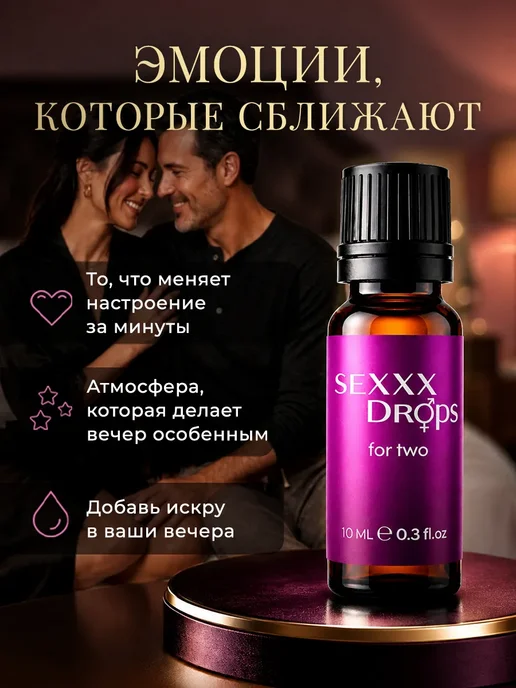 Возбудитель капли для двоих афродизиак мощный 10 мл, 10 мл, фото 2