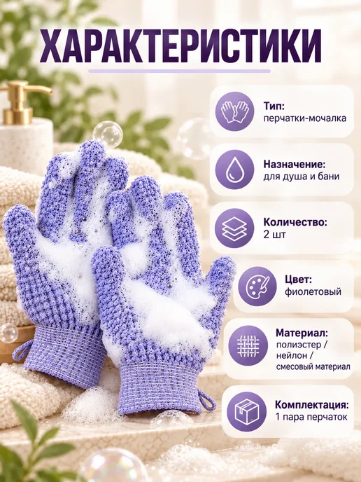 Перчатки-мочалка для душа и бани, 2 шт, 2 шт, фото 7