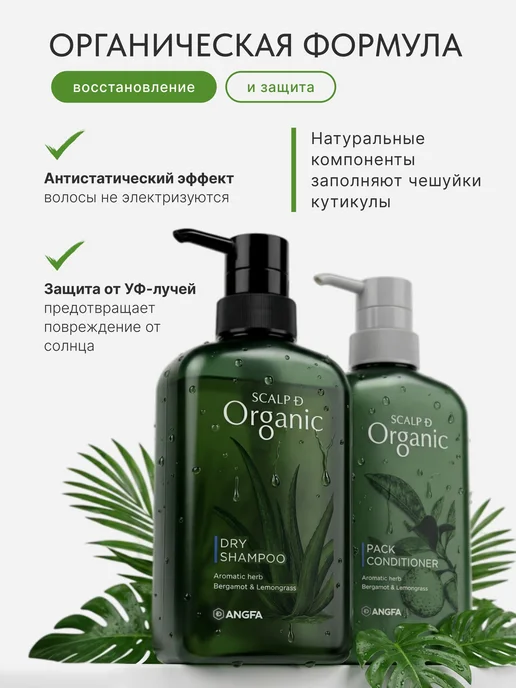 Шампунь и кондиционер SCALPD Organic DRY 2x350 мл, для сухой, 2x350, 350 мл, фото 3