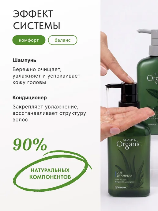 Шампунь и кондиционер SCALPD Organic DRY 2x350 мл, для сухой, 2x350, 350 мл, фото 4