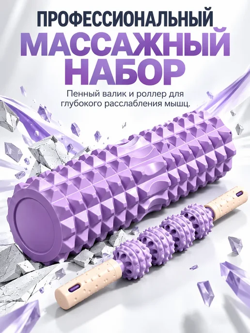 Валик массажный для спины спортивный мфр ролик 45 см 2в1, фиолетовый, фото 2