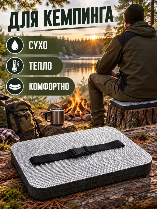 Сиденье туристическое многослойное пенка XPE 30 мм, вариант, фото 4
