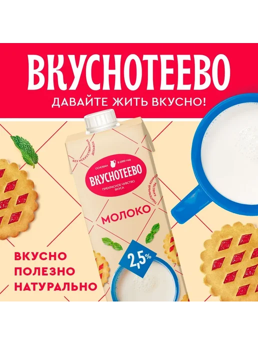 Молоко ультрапастеризованное Вкуснотеево, 2,5 %, 950 г х 8, 950 г, фото 4