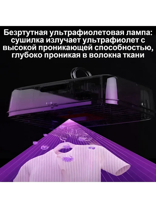 Компактная сушилка для белья с УФ-дезинфекцией для дома, белый, фото 3