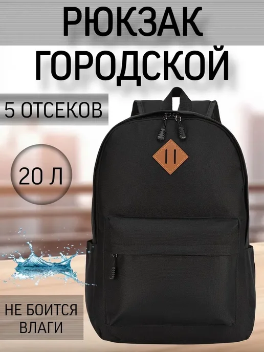Рюкзак мужской городской спортивный, вариант