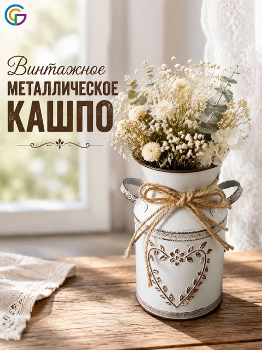Ваза для цветов из оцинкованной жести, 19 см, вариант
