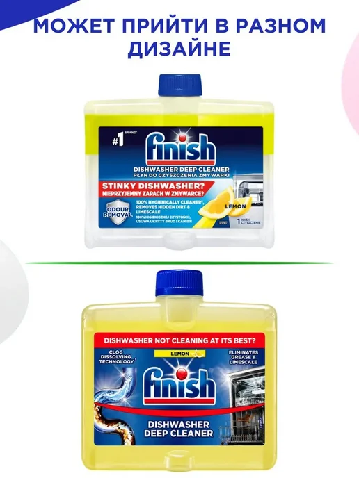Очиститель для посудомоечной машины Finish лимон, Польский, вариант, фото 2