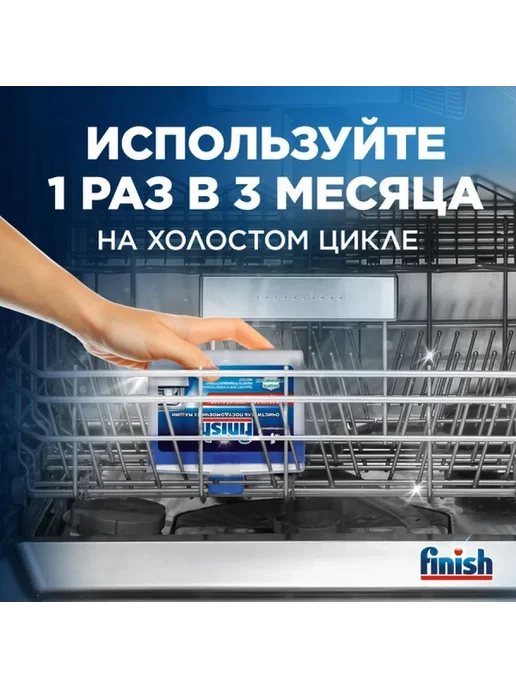Очиститель для посудомоечной машины Finish лимон, Польский, вариант, фото 4