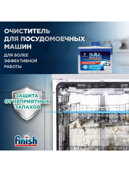 Очиститель для посудомоечной машины Finish лимон, Польский, вариант, фото 6