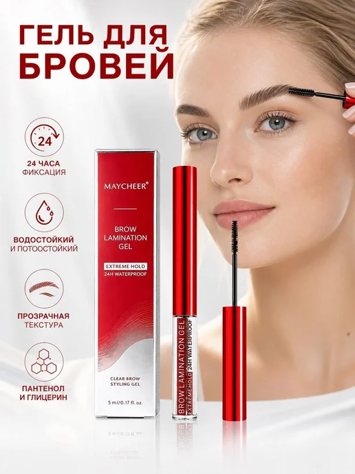 MAYCHEER гель для бровей 24 часа водостойкий 5 мл, 5 мл