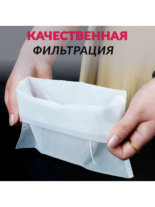 Нейлоновый фильтрующий мешок 300×450 мм, 300x450 мм, фото 4
