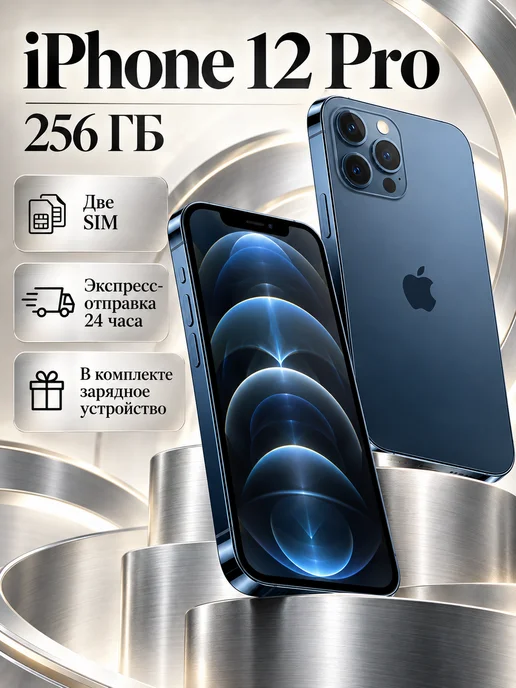Смартфон Apple iPhone 12 Pro 256 ГБ, синий